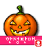 할로윈펌킨